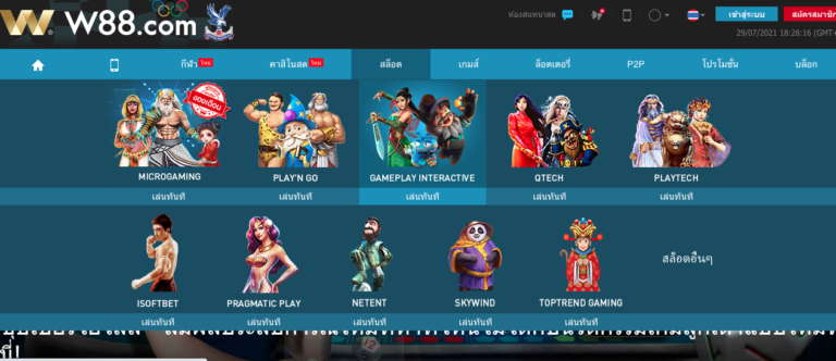 3 เหตุผลที่ควรเล่นสล็อตออนไลน์ที่ W88