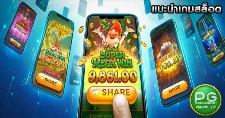 ทำความเข้าใจเกมสล็อตออนไลน์ให้มากขึ้น